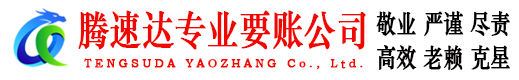 武江收账公司